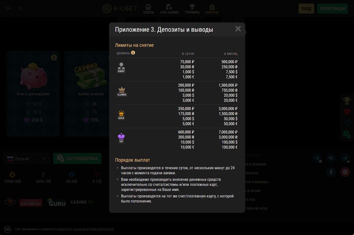 Условия по депозитам в Риобет
